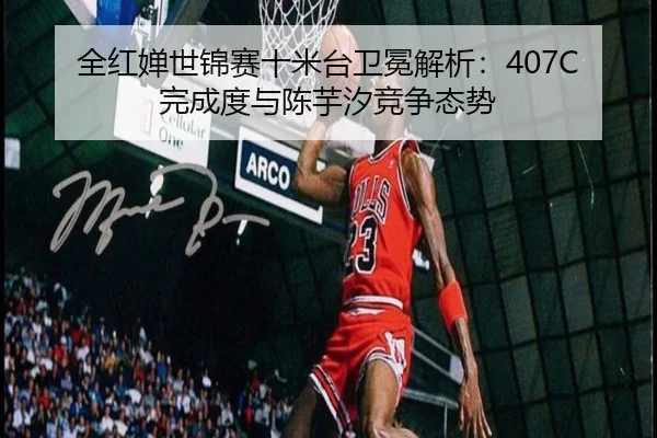 quan-hong-chan-shi-jin-sai-shi-mi-tai-wei-mian-jie-xi-wan-cheng-du-yu-chen-yu-xi-jing-zheng-tai-shi-3-249.jpg